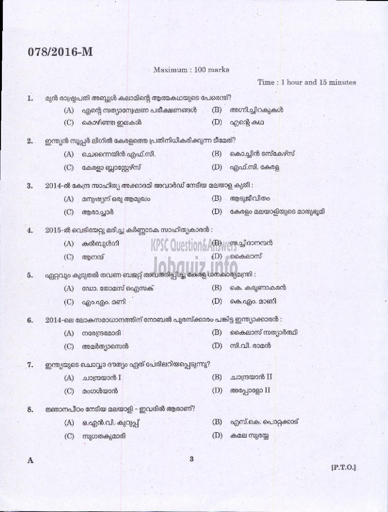 Kerala PSC Question Paper - DRIVER GRADE II LDV VARIOUS/DCB ( Malayalam ) -1