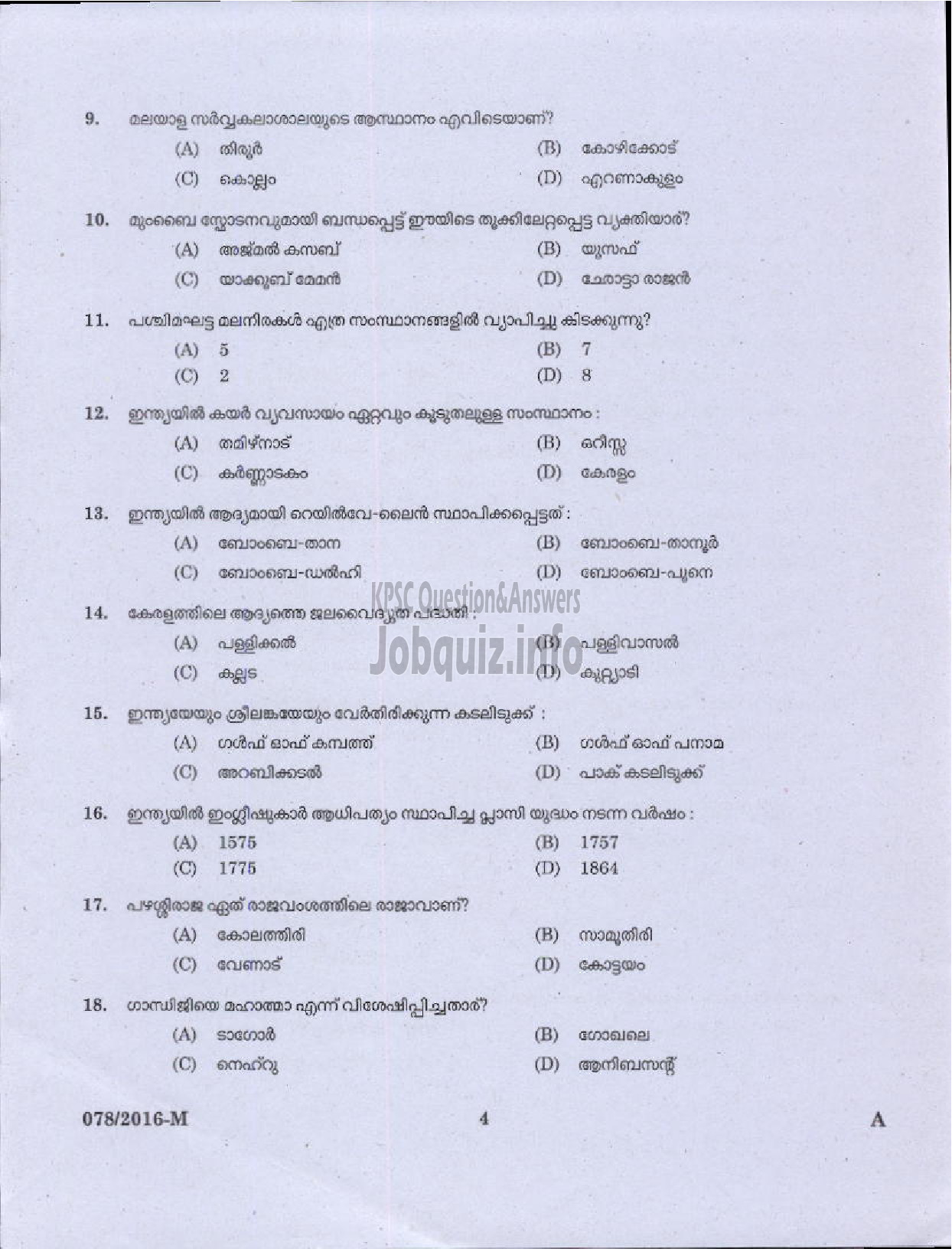 Kerala PSC Question Paper - DRIVER GRADE II LDV VARIOUS/DCB ( Malayalam ) -2