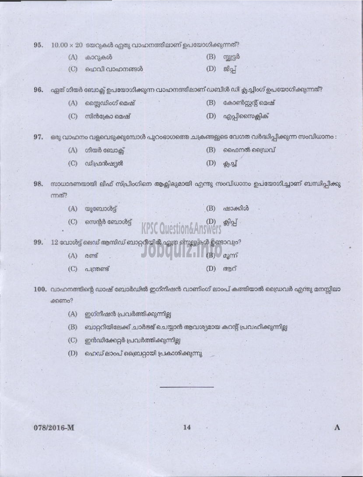 Kerala PSC Question Paper - DRIVER GRADE II LDV VARIOUS/DCB ( Malayalam ) -12