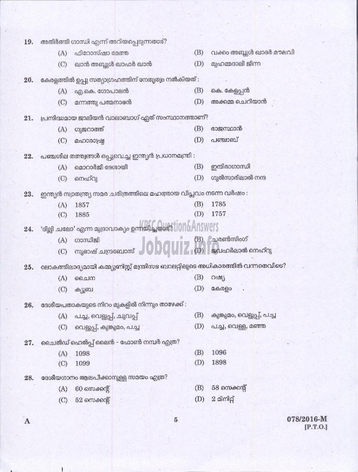 Kerala PSC Question Paper - DRIVER GRADE II LDV VARIOUS/DCB ( Malayalam ) -3