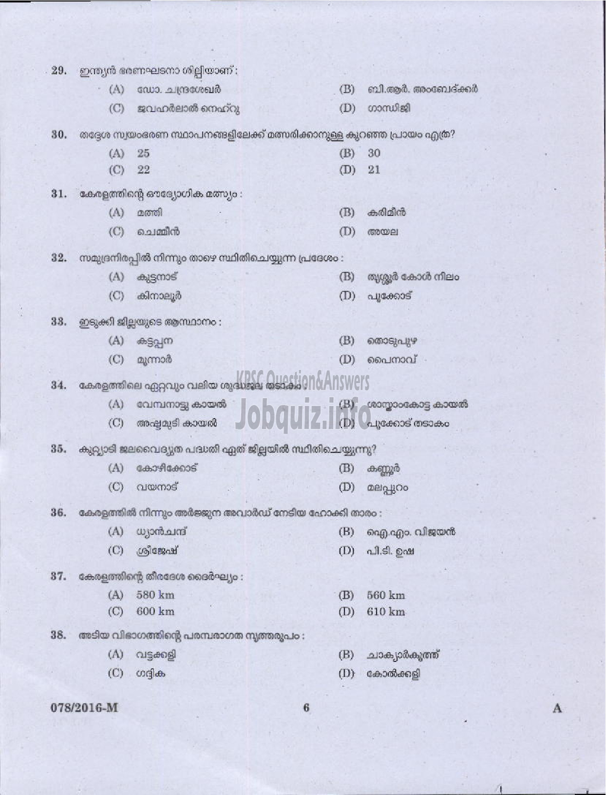 Kerala PSC Question Paper - DRIVER GRADE II LDV VARIOUS/DCB ( Malayalam ) -4