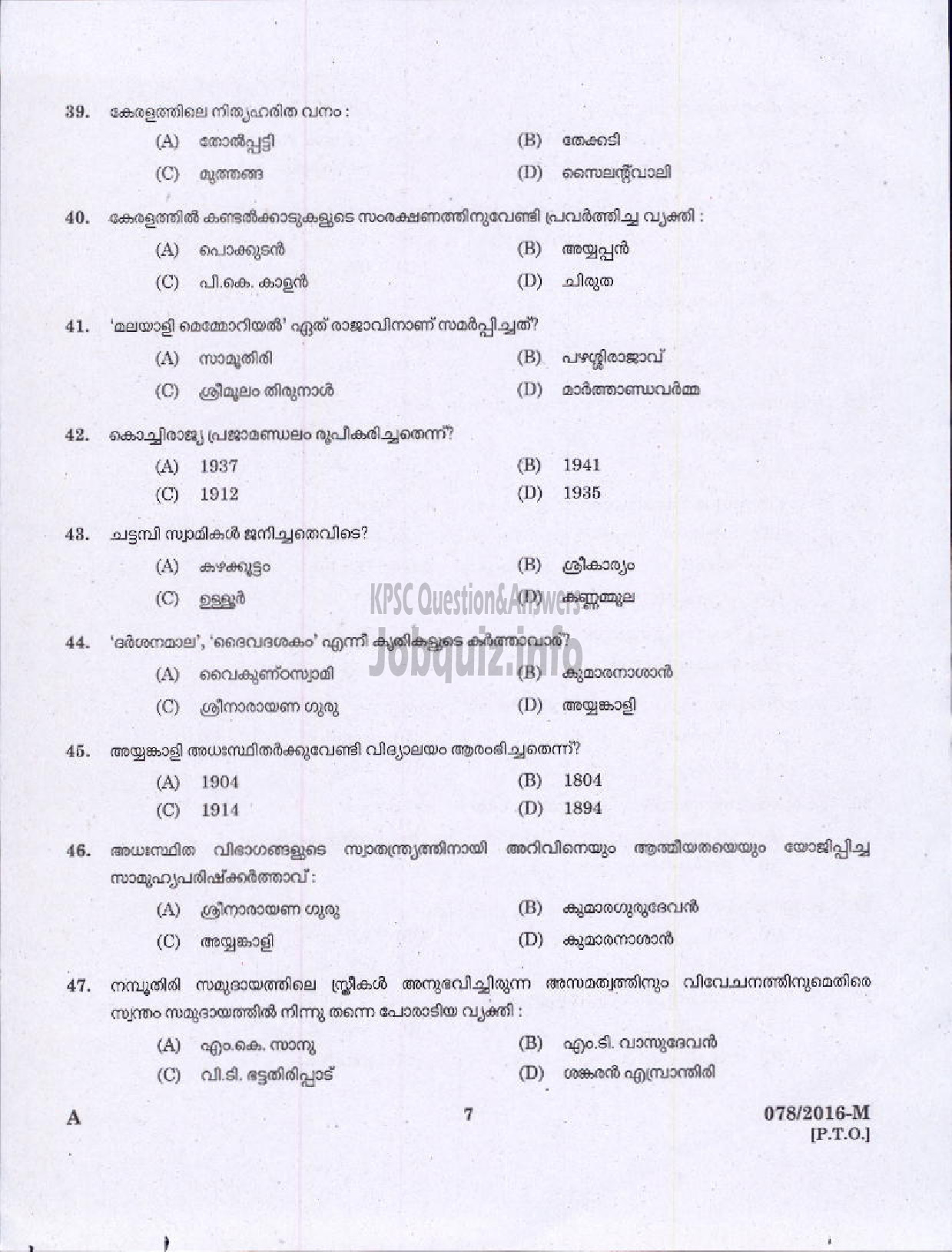 Kerala PSC Question Paper - DRIVER GRADE II LDV VARIOUS/DCB ( Malayalam ) -5