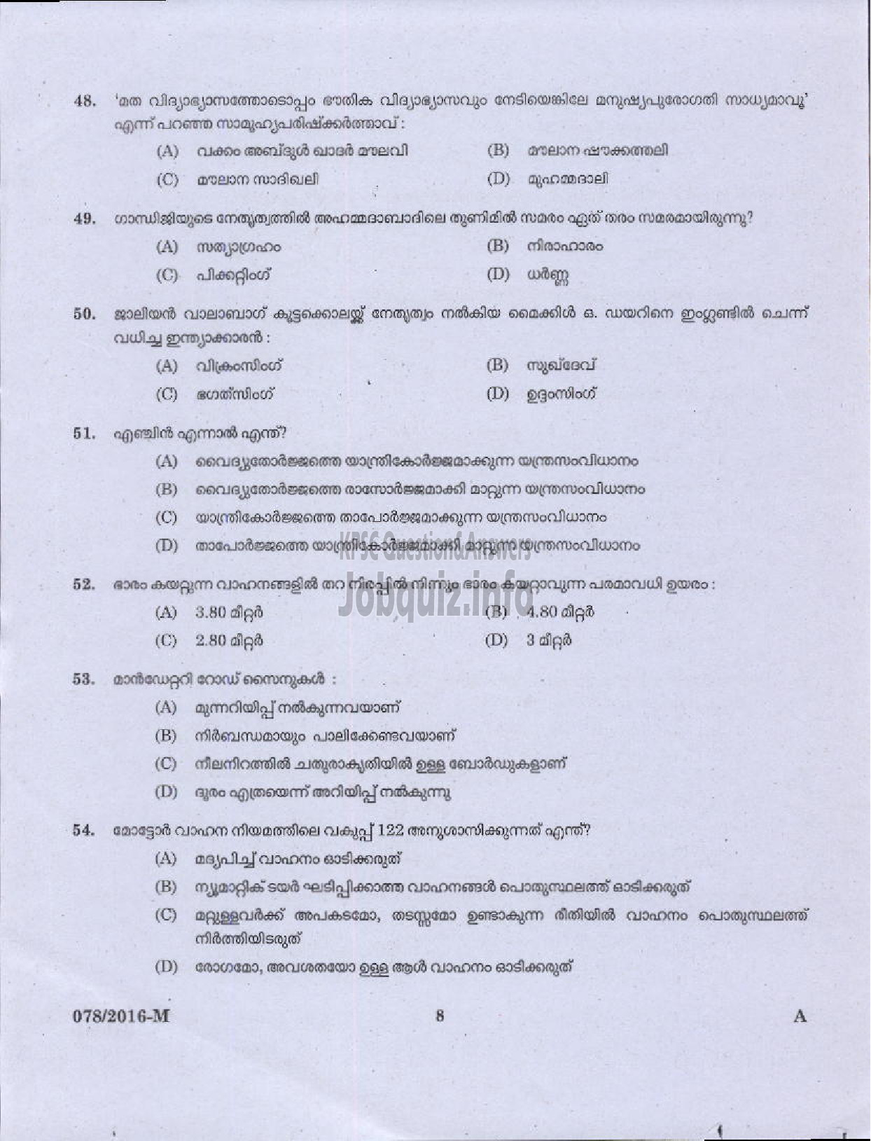 Kerala PSC Question Paper - DRIVER GRADE II LDV VARIOUS/DCB ( Malayalam ) -6