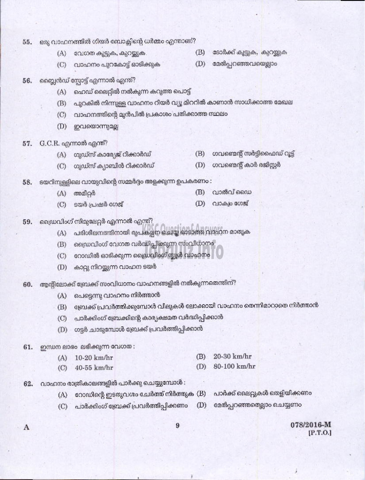 Kerala PSC Question Paper - DRIVER GRADE II LDV VARIOUS/DCB ( Malayalam ) -7