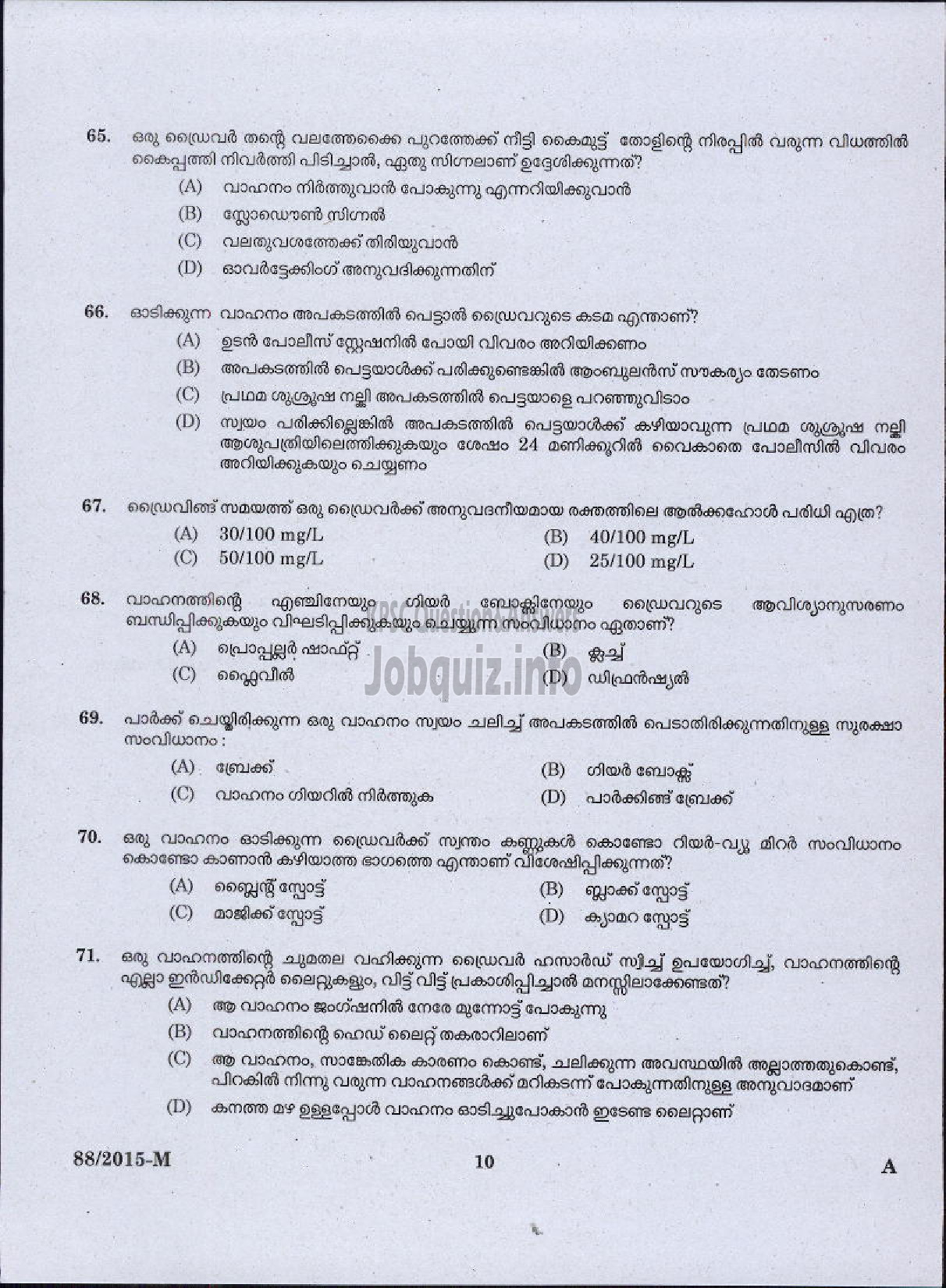 Kerala PSC Question Paper - DRIVER GRADE II LDV VARIOUS / DRIVER GR II / DRIVER LDV VARIOUS COMPANIES / CORPORATIONS-8