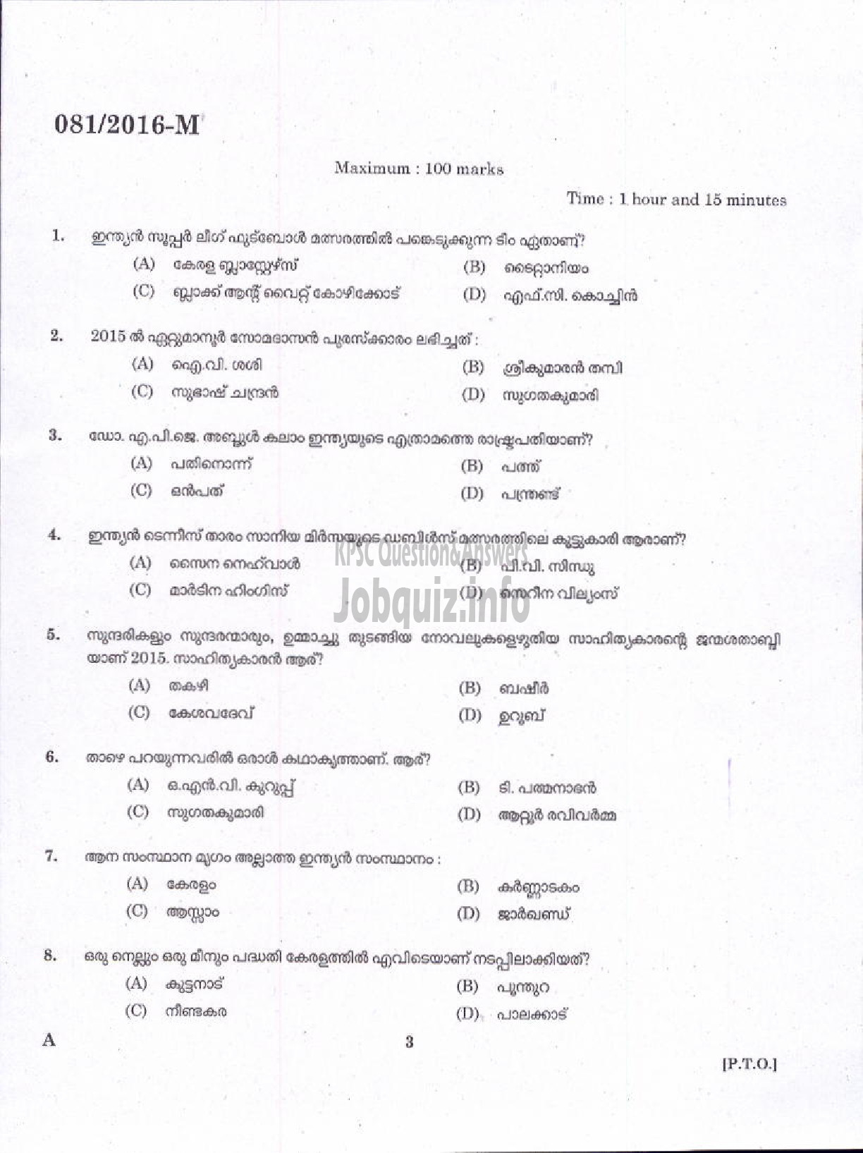 Kerala PSC Question Paper - DRIVER GR II HDV EX SERVICEMEN ONLY NCC/SAINIK WELFARE/ DRIVER GR II HDV VARIOUS ( Malayalam ) -1