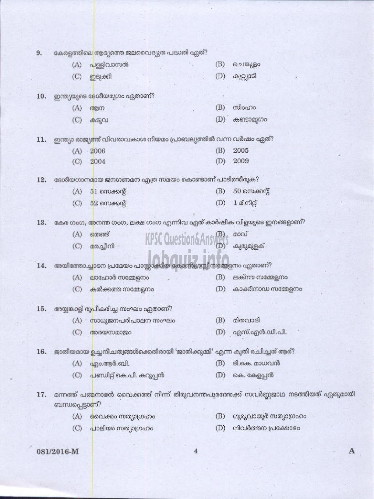 Kerala PSC Question Paper - DRIVER GR II HDV EX SERVICEMEN ONLY NCC/SAINIK WELFARE/ DRIVER GR II HDV VARIOUS ( Malayalam ) -2
