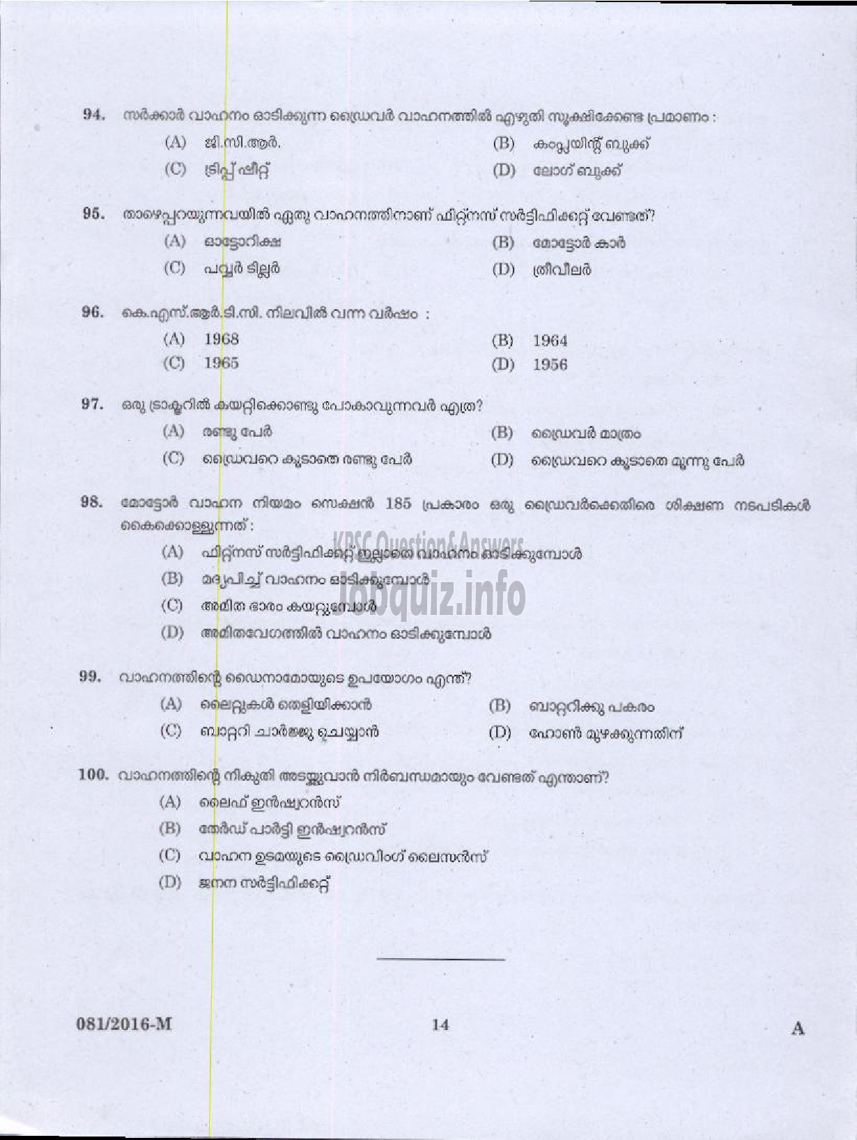 Kerala PSC Question Paper - DRIVER GR II HDV EX SERVICEMEN ONLY NCC/SAINIK WELFARE/ DRIVER GR II HDV VARIOUS ( Malayalam ) -12