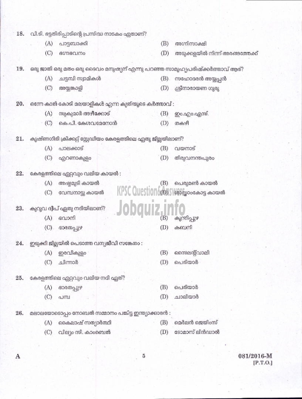 Kerala PSC Question Paper - DRIVER GR II HDV EX SERVICEMEN ONLY NCC/SAINIK WELFARE/ DRIVER GR II HDV VARIOUS ( Malayalam ) -3