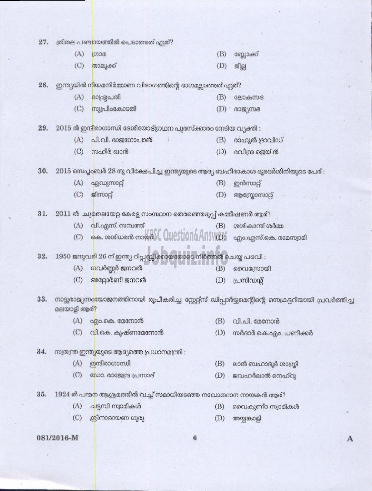 Kerala PSC Question Paper - DRIVER GR II HDV EX SERVICEMEN ONLY NCC/SAINIK WELFARE/ DRIVER GR II HDV VARIOUS ( Malayalam ) -4