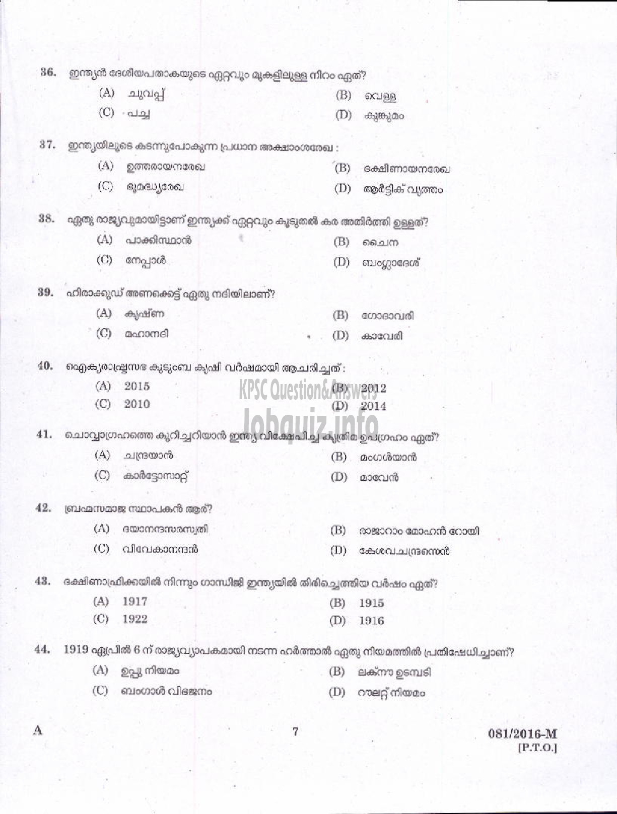 Kerala PSC Question Paper - DRIVER GR II HDV EX SERVICEMEN ONLY NCC/SAINIK WELFARE/ DRIVER GR II HDV VARIOUS ( Malayalam ) -5