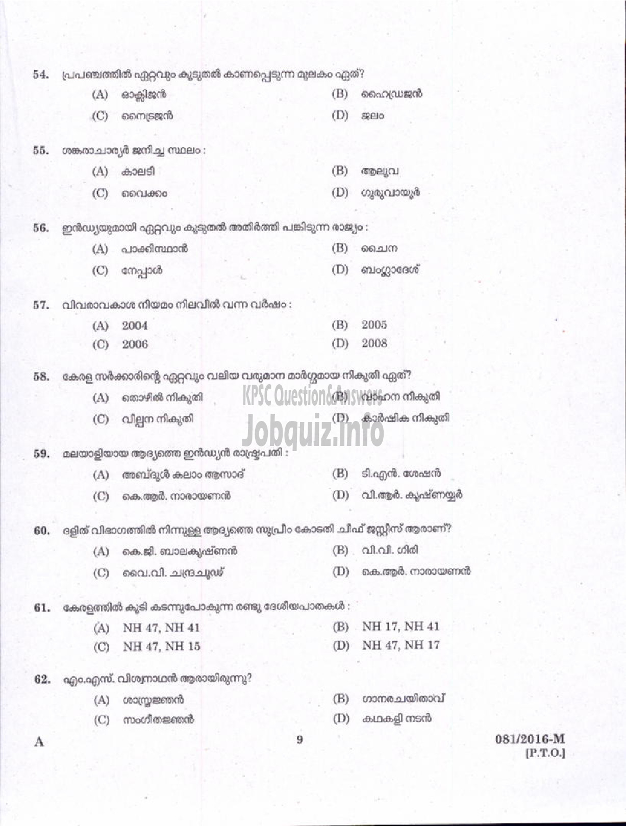 Kerala PSC Question Paper - DRIVER GR II HDV EX SERVICEMEN ONLY NCC/SAINIK WELFARE/ DRIVER GR II HDV VARIOUS ( Malayalam ) -7