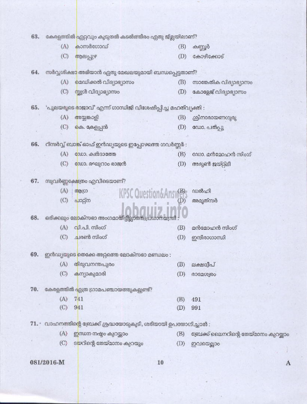 Kerala PSC Question Paper - DRIVER GR II HDV EX SERVICEMEN ONLY NCC/SAINIK WELFARE/ DRIVER GR II HDV VARIOUS ( Malayalam ) -8
