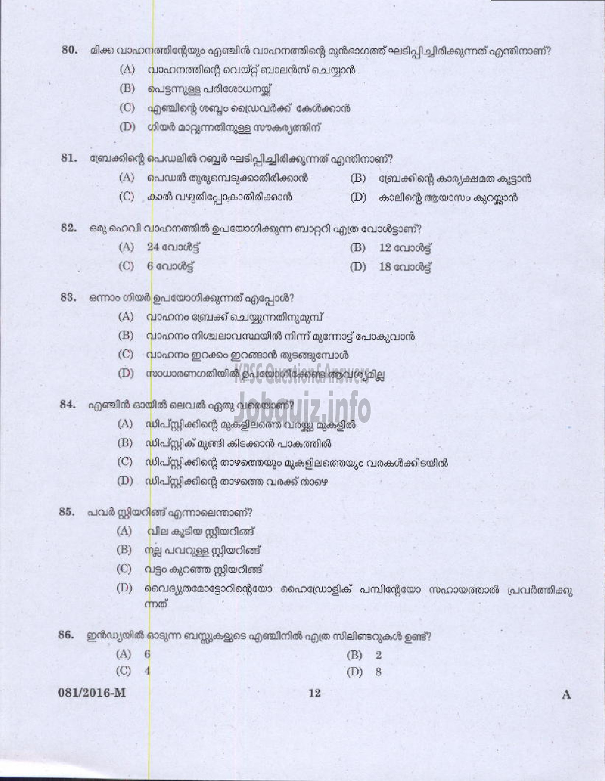 Kerala PSC Question Paper - DRIVER GR II HDV EX SERVICEMEN ONLY NCC/SAINIK WELFARE/ DRIVER GR II HDV VARIOUS ( Malayalam ) -10
