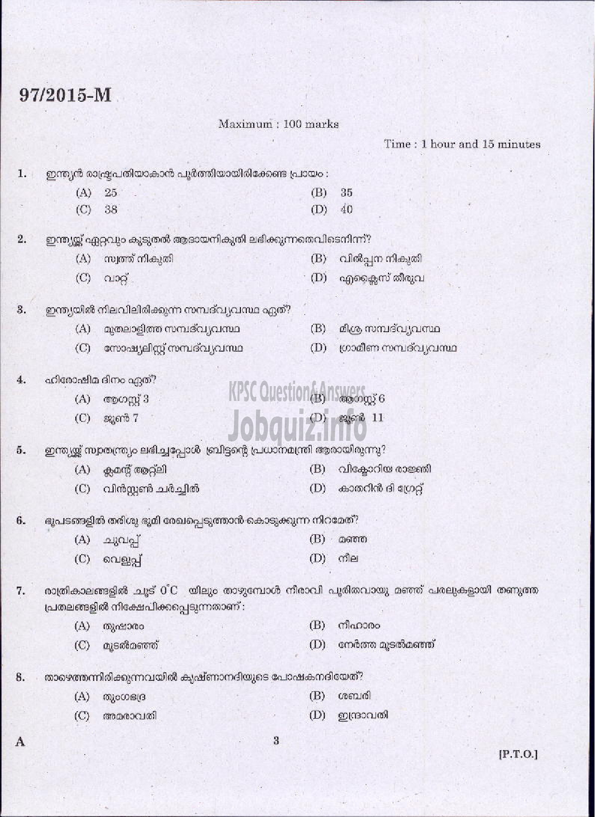 Kerala PSC Question Paper - DRIVER GR II HDV VARIOUS RESERVE DRIVER KSRTC LORRY JEEP TRACTOR KERALA CERAMICS LTD PLANTATION CORP OF KERALA LTD DRIVER HDV EXCISE-1