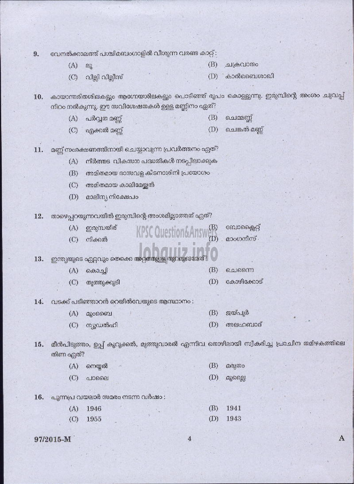 Kerala PSC Question Paper - DRIVER GR II HDV VARIOUS RESERVE DRIVER KSRTC LORRY JEEP TRACTOR KERALA CERAMICS LTD PLANTATION CORP OF KERALA LTD DRIVER HDV EXCISE-2