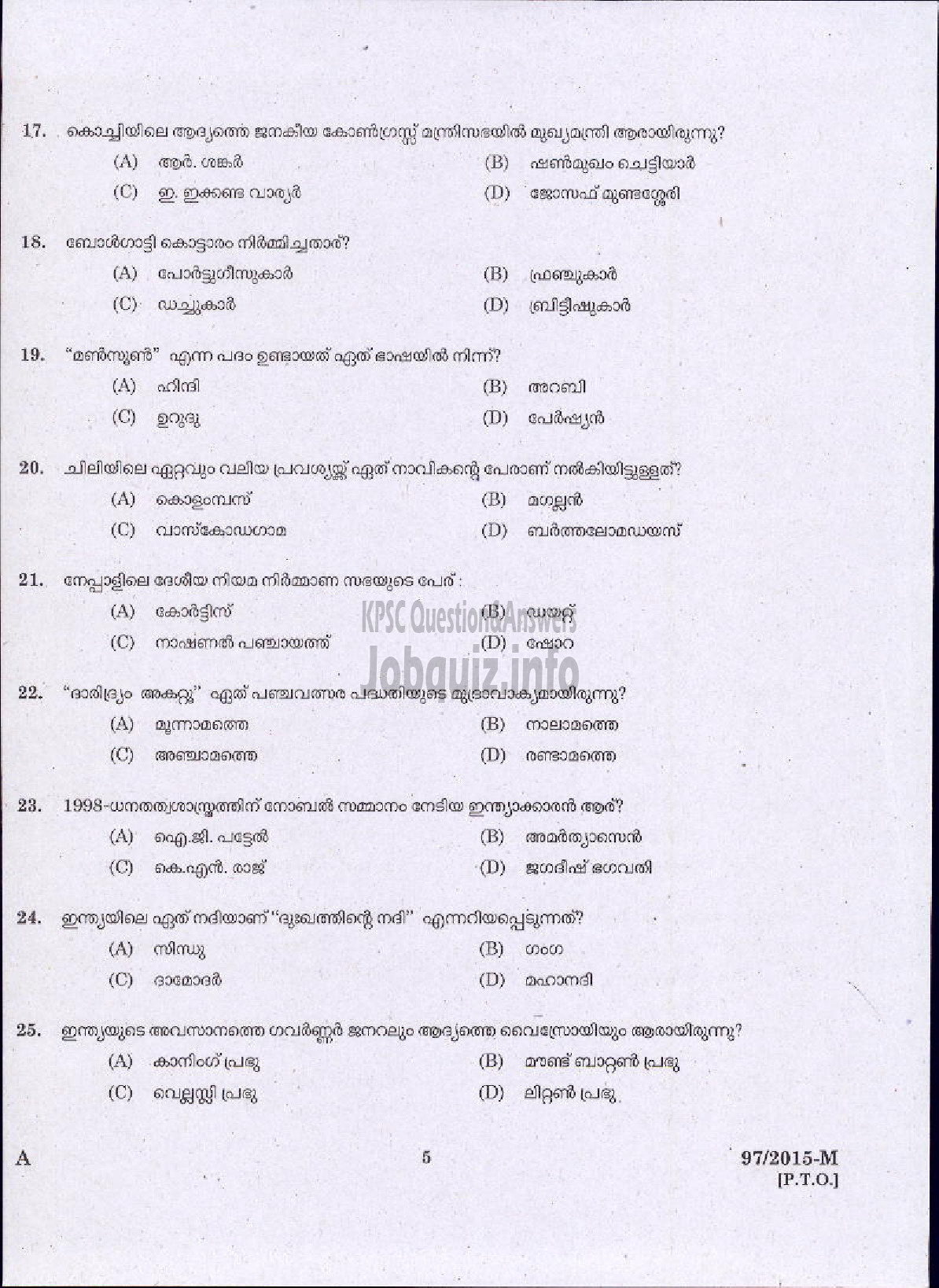 Kerala PSC Question Paper - DRIVER GR II HDV VARIOUS RESERVE DRIVER KSRTC LORRY JEEP TRACTOR KERALA CERAMICS LTD PLANTATION CORP OF KERALA LTD DRIVER HDV EXCISE-3