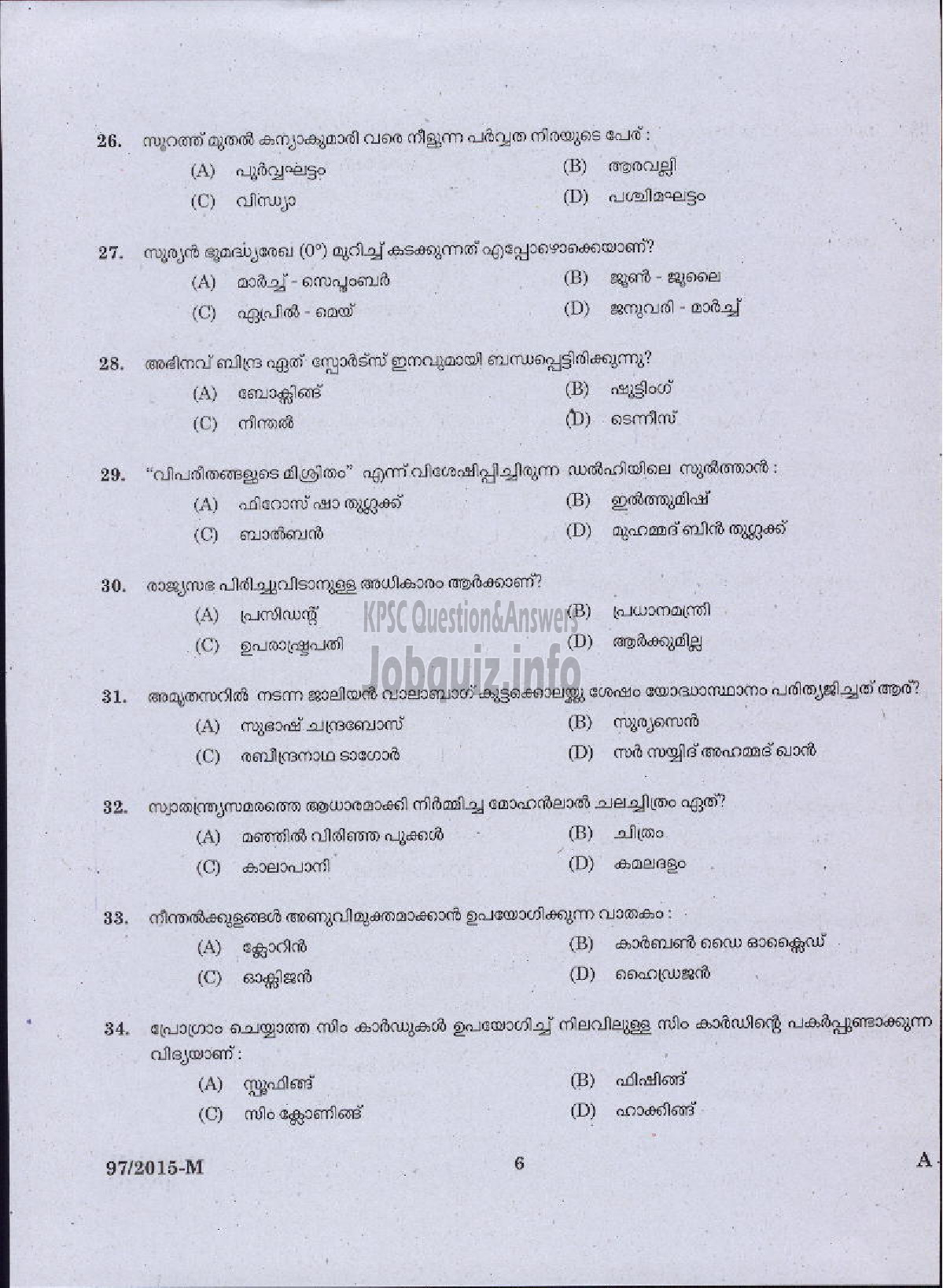 Kerala PSC Question Paper - DRIVER GR II HDV VARIOUS RESERVE DRIVER KSRTC LORRY JEEP TRACTOR KERALA CERAMICS LTD PLANTATION CORP OF KERALA LTD DRIVER HDV EXCISE-4