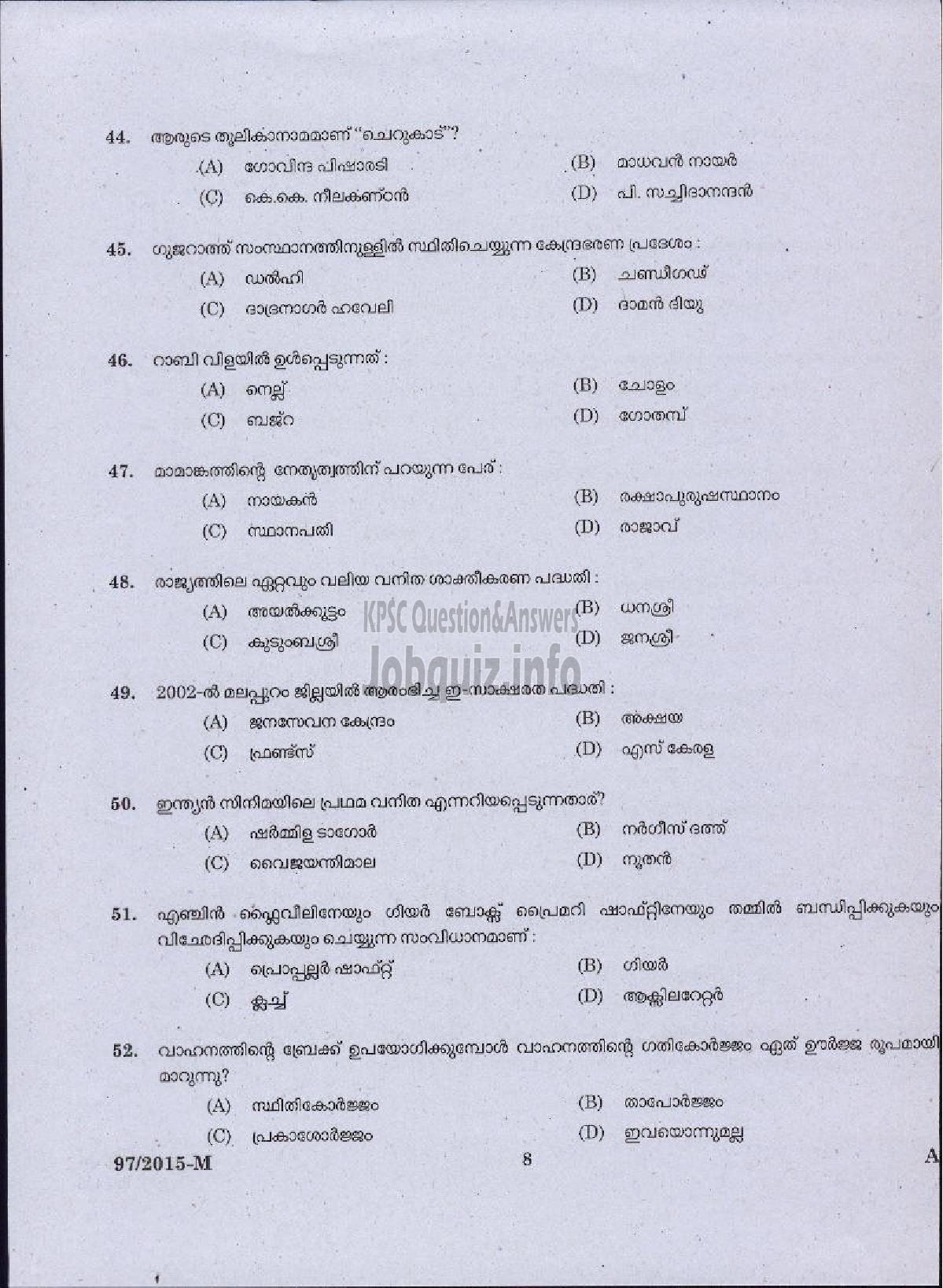 Kerala PSC Question Paper - DRIVER GR II HDV VARIOUS RESERVE DRIVER KSRTC LORRY JEEP TRACTOR KERALA CERAMICS LTD PLANTATION CORP OF KERALA LTD DRIVER HDV EXCISE-6