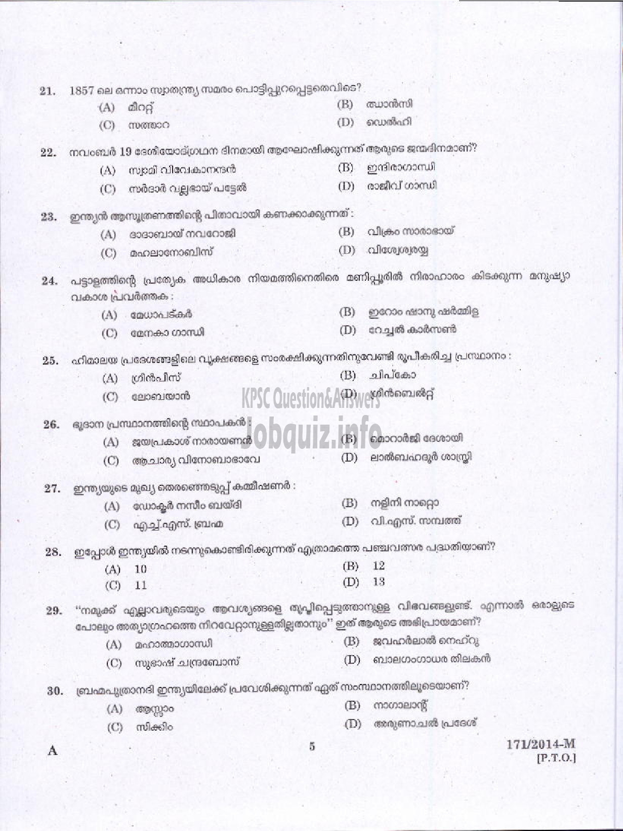 Kerala PSC Question Paper - DRIVER GR II KERALA ELECTRICAL AND ALLIED ENGINEERING COMPANY LTD ( Malayalam ) -3