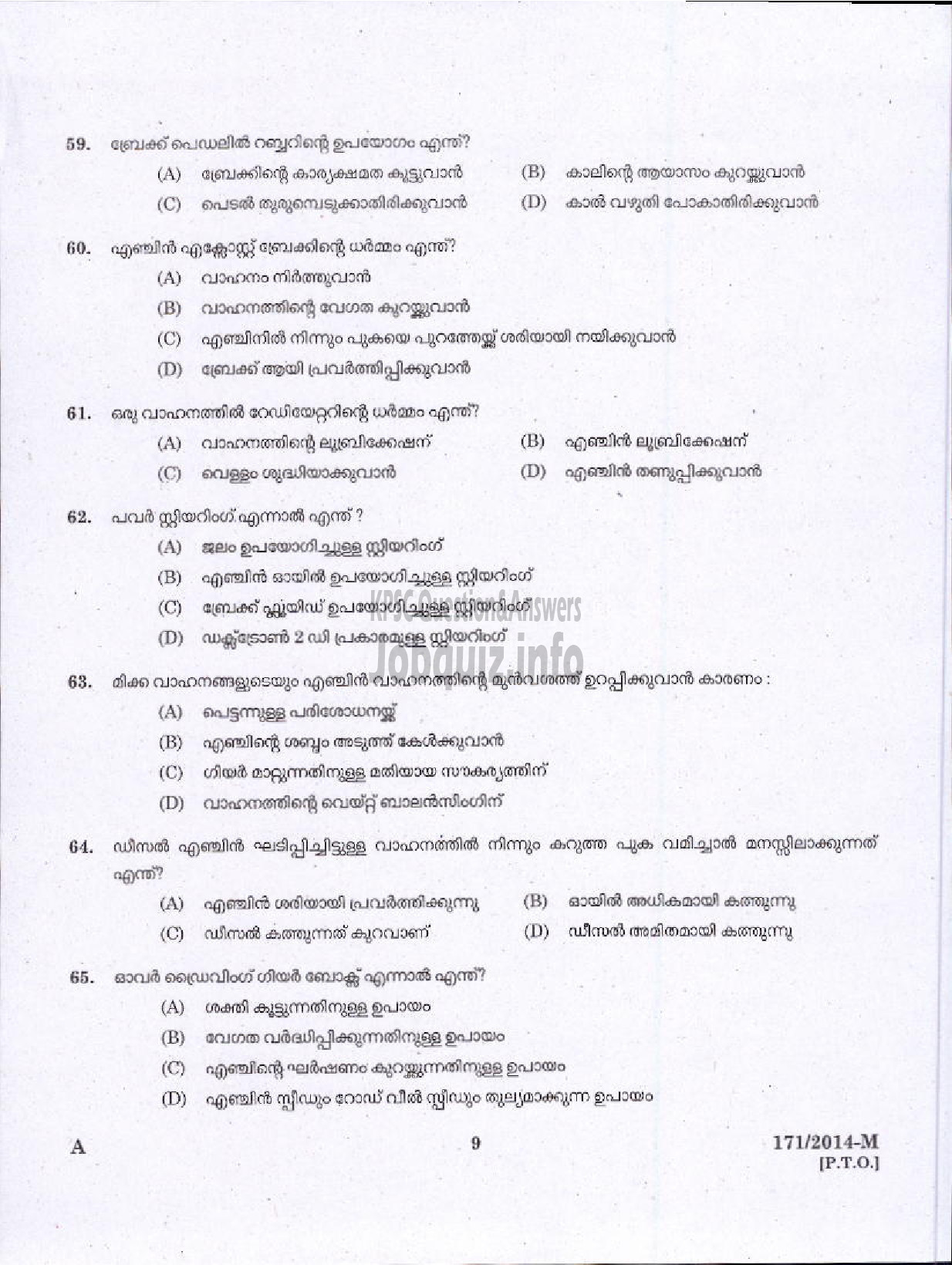 Kerala PSC Question Paper - DRIVER GR II KERALA ELECTRICAL AND ALLIED ENGINEERING COMPANY LTD ( Malayalam ) -7
