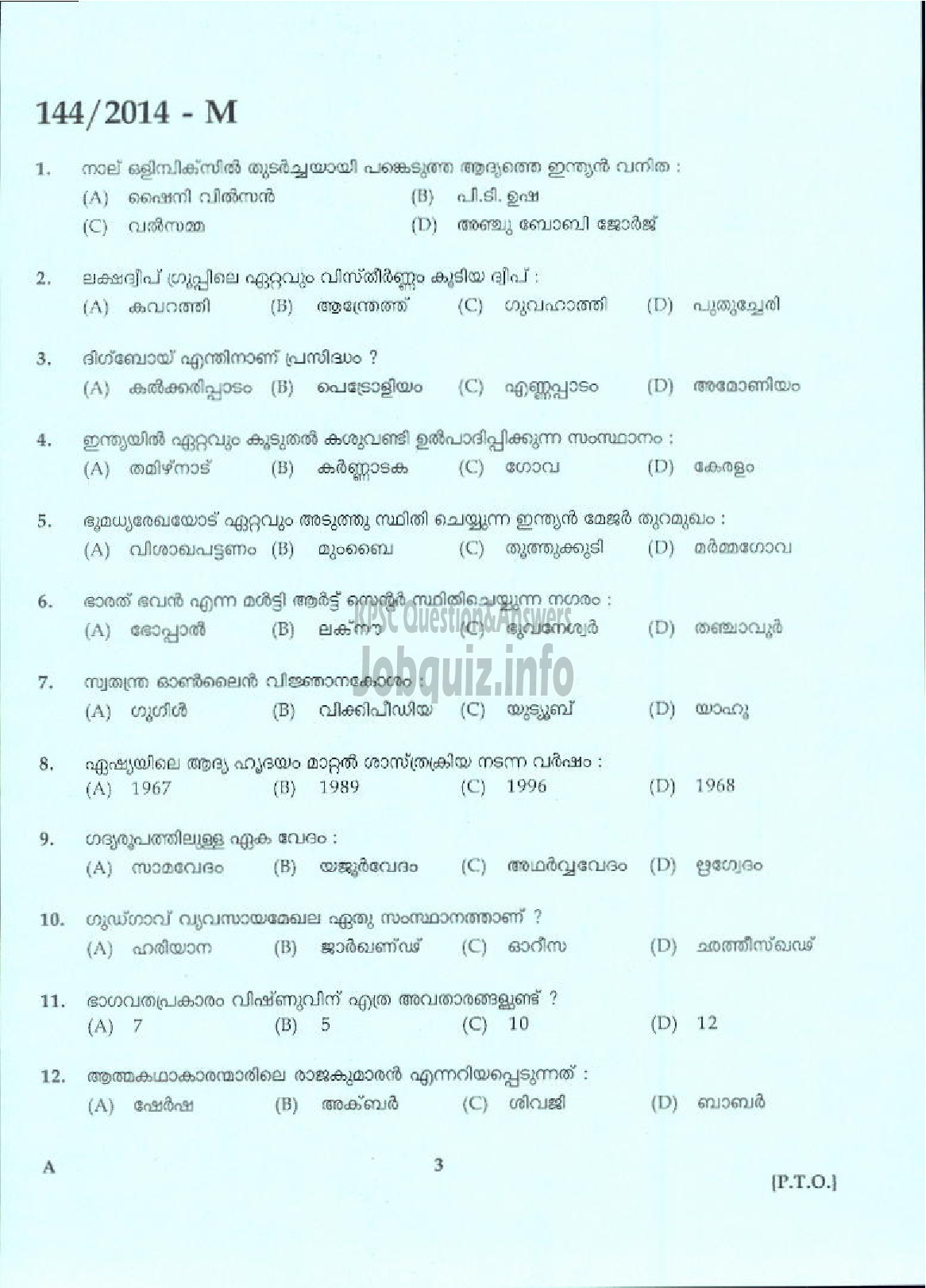 Kerala PSC Question Paper - DRIVER GR II SR SC/ST KSD AND P LTD/WARDER DRIVER JAIL/DRIVER FOAM MATTINGS INDIA LTD ( Malayalam ) -1