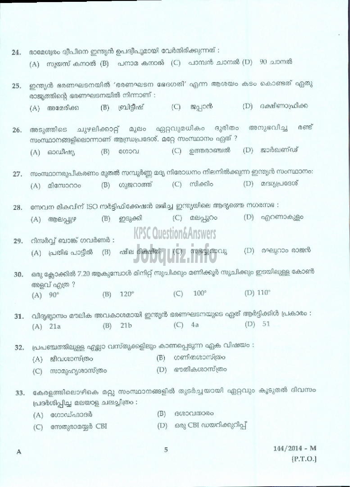 Kerala PSC Question Paper - DRIVER GR II SR SC/ST KSD AND P LTD/WARDER DRIVER JAIL/DRIVER FOAM MATTINGS INDIA LTD ( Malayalam ) -3