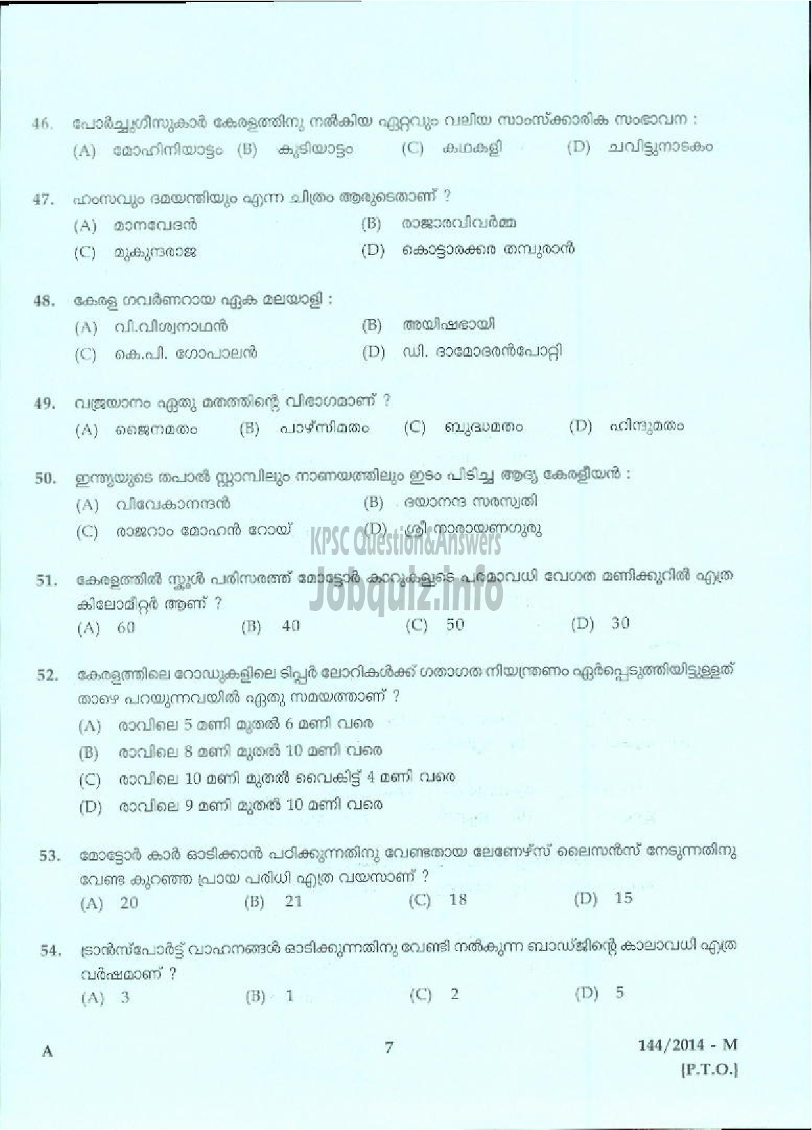 Kerala PSC Question Paper - DRIVER GR II SR SC/ST KSD AND P LTD/WARDER DRIVER JAIL/DRIVER FOAM MATTINGS INDIA LTD ( Malayalam ) -5