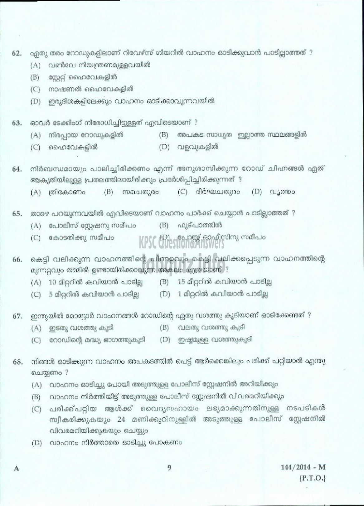 Kerala PSC Question Paper - DRIVER GR II SR SC/ST KSD AND P LTD/WARDER DRIVER JAIL/DRIVER FOAM MATTINGS INDIA LTD ( Malayalam ) -7