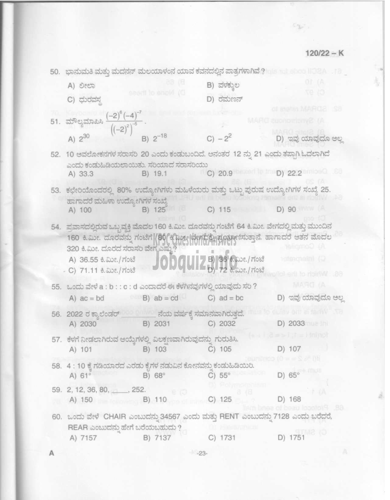 Kerala PSC Question Paper - Data Entry Operator- Degree Level Main Examination-22