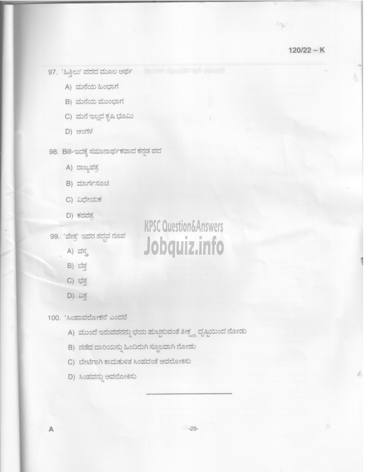 Kerala PSC Question Paper - Data Entry Operator- Degree Level Main Examination-28