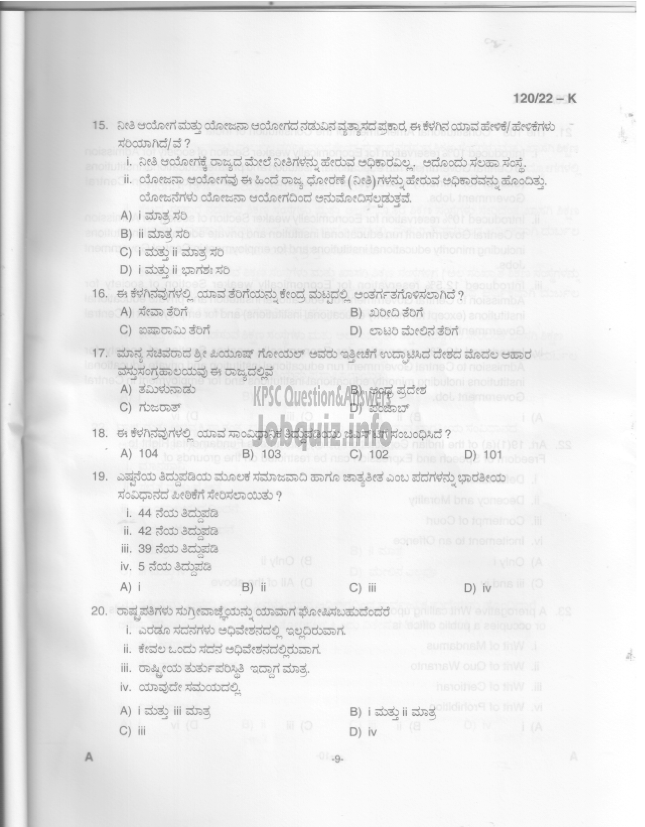 Kerala PSC Question Paper - Data Entry Operator- Degree Level Main Examination-10