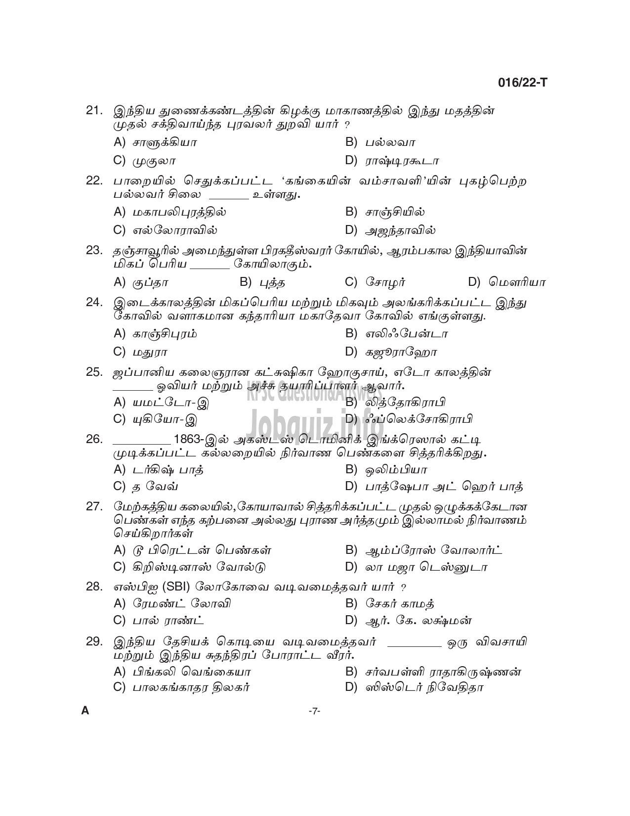 Kerala PSC Question Paper - Drawing Teacher (High School) - Education -7