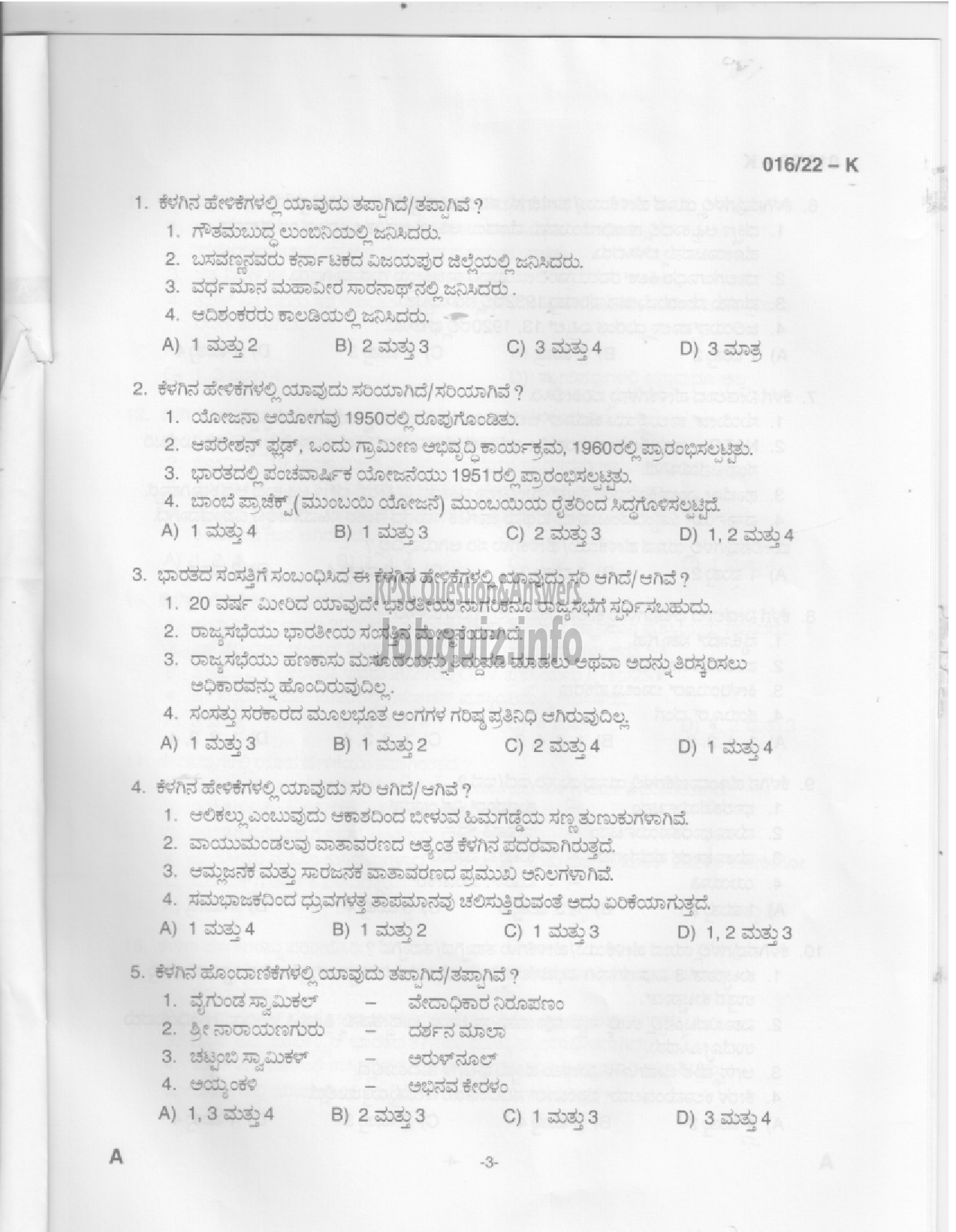 Kerala PSC Question Paper - Drawing Teacher (High School) - Education -1