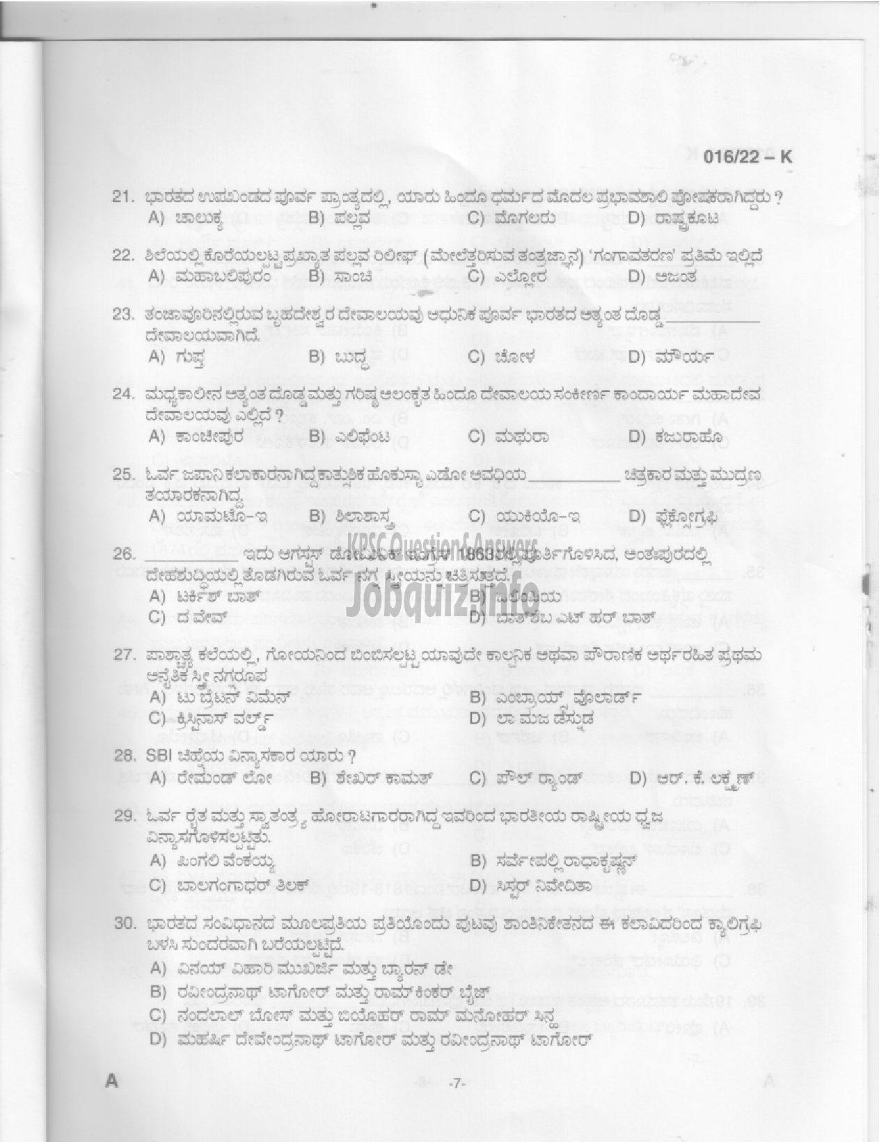 Kerala PSC Question Paper - Drawing Teacher (High School) - Education -5