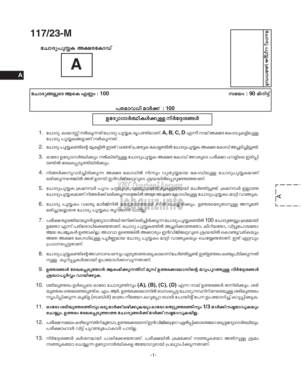 Kerala PSC Question Paper - Drawing Teacher (High School)-1