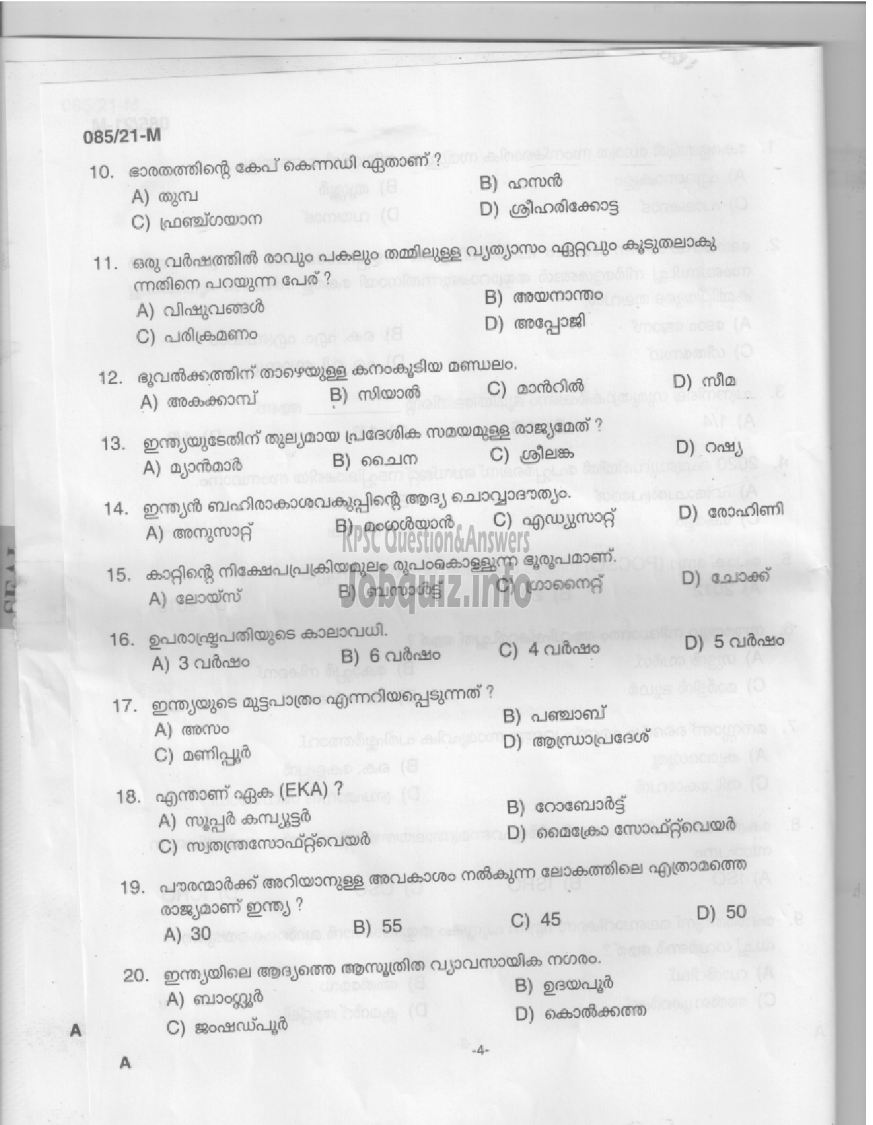 Kerala PSC Question Paper - Driver (Common Test) -2