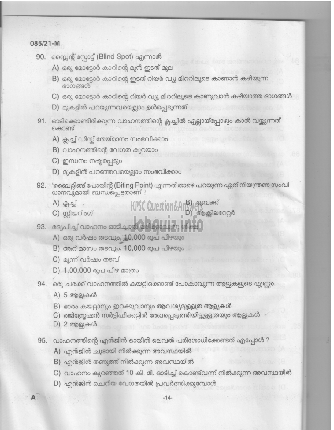 Kerala PSC Question Paper - Driver (Common Test) -12