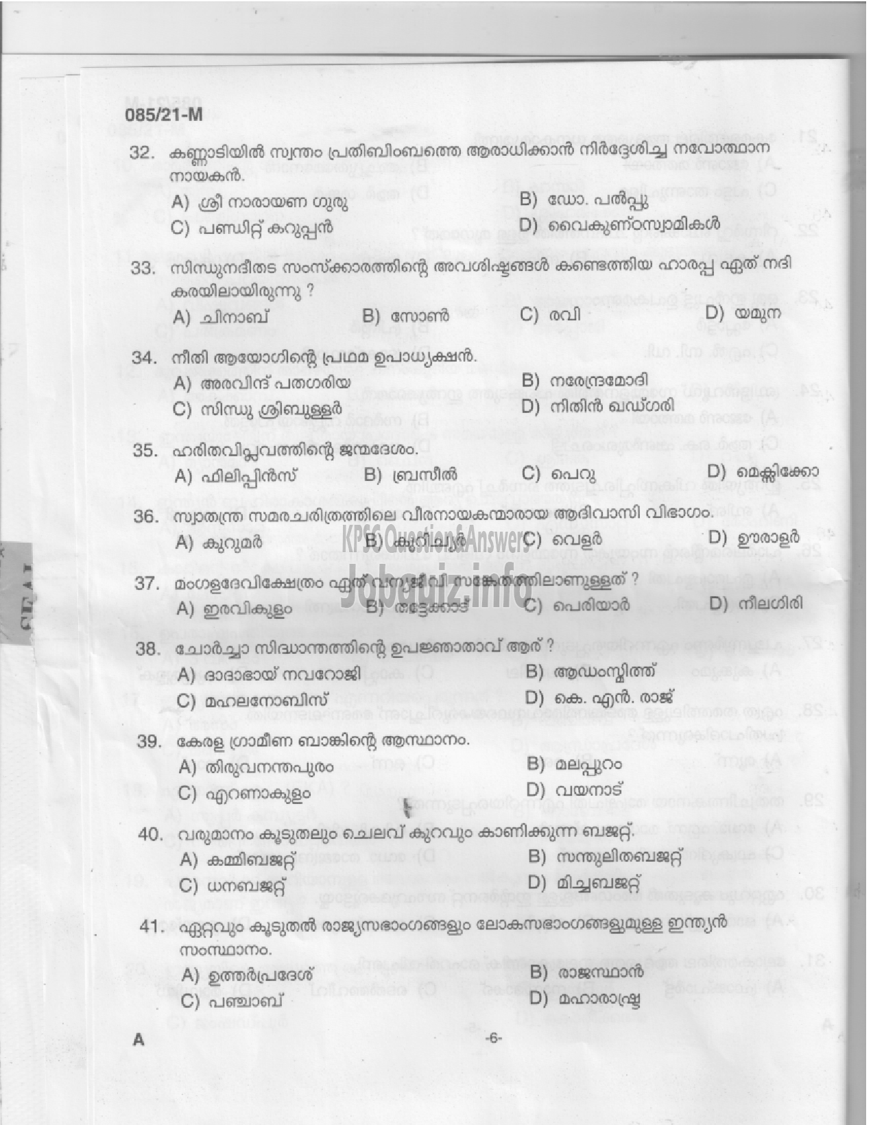 Kerala PSC Question Paper - Driver (Common Test) -4