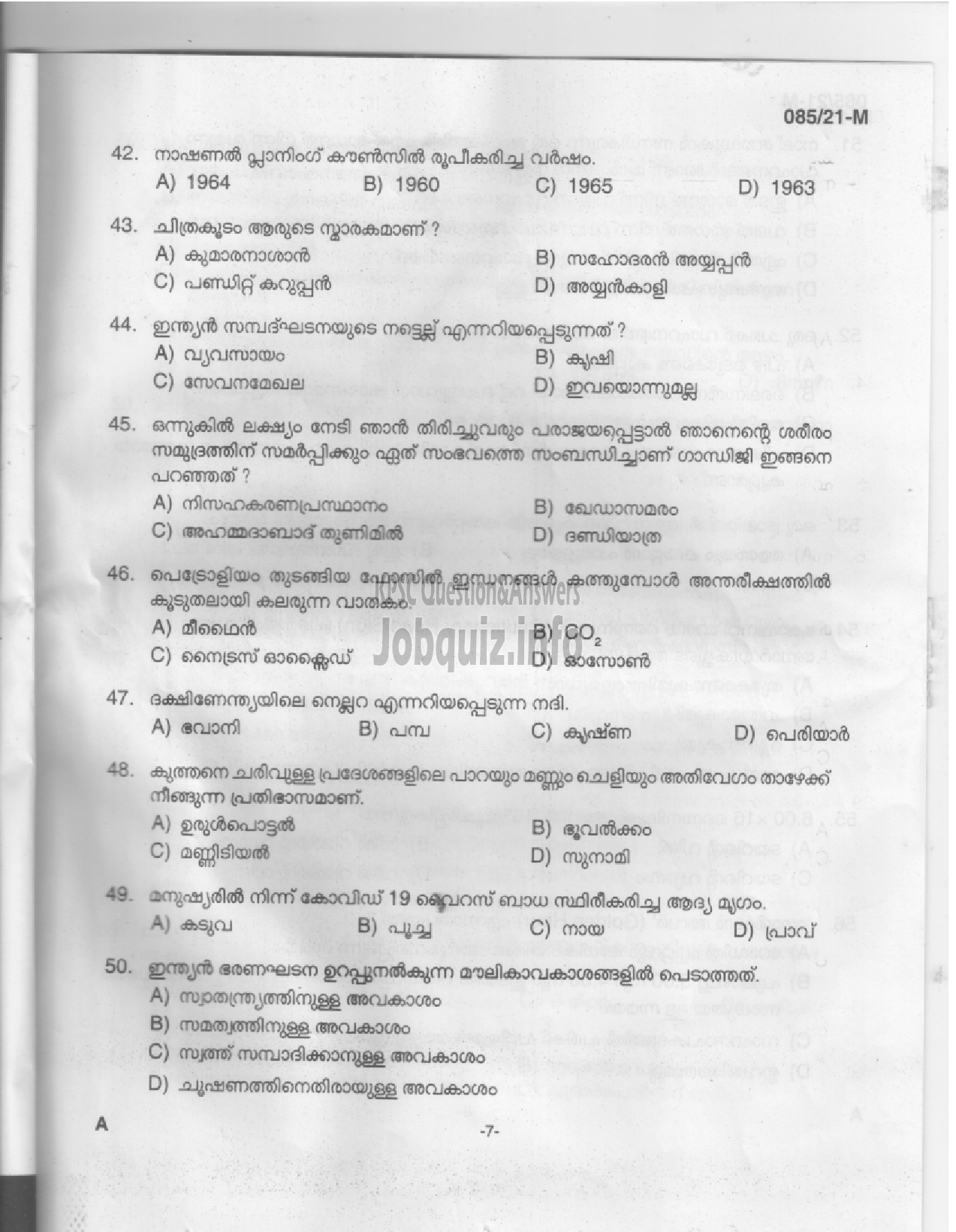 Kerala PSC Question Paper - Driver (Common Test) -5