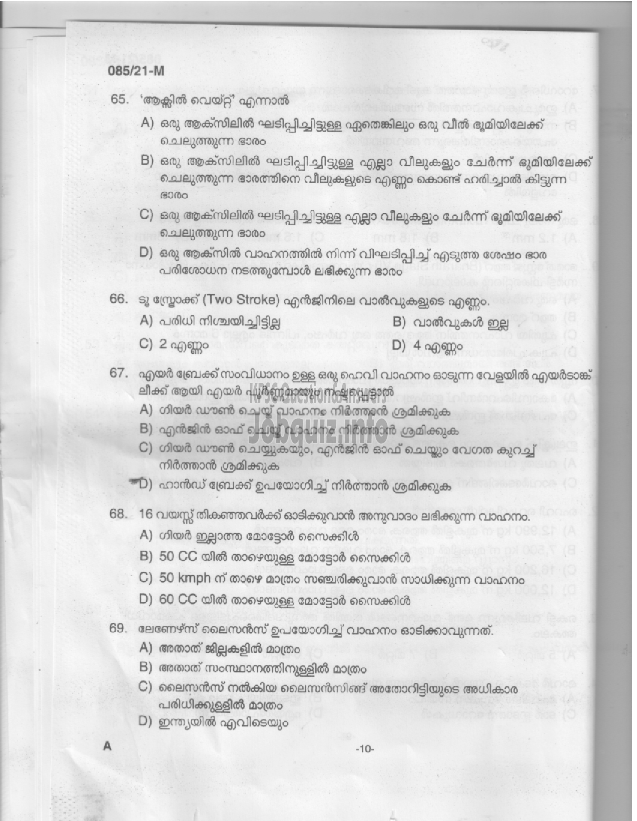 Kerala PSC Question Paper - Driver (Common Test) -8