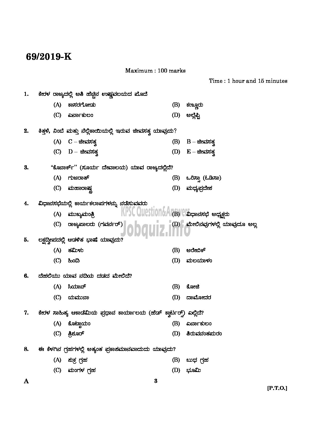 Kerala PSC Question Paper - Driver Cum Office Attendant (Various/ Govt Owned Companies Etc KANNADA-1