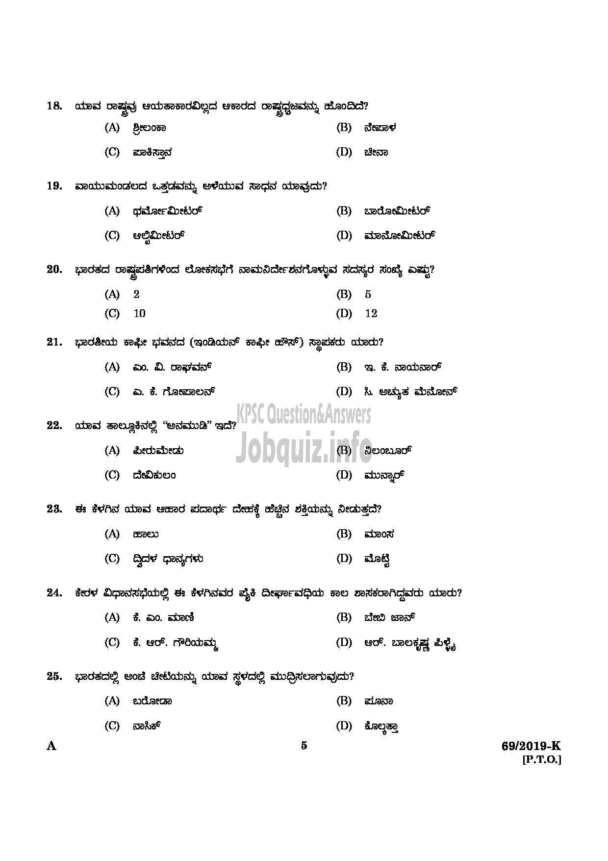Kerala PSC Question Paper - Driver Cum Office Attendant (Various/ Govt Owned Companies Etc KANNADA-3