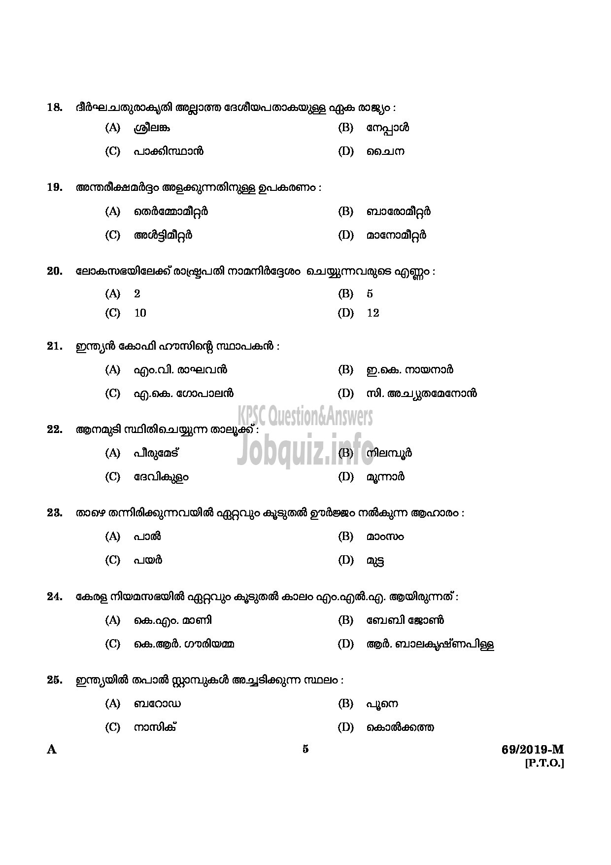 Kerala PSC Question Paper - Driver Cum Office Attendant (Various/ Govt Owned Companies Etc MALAYALAM-3