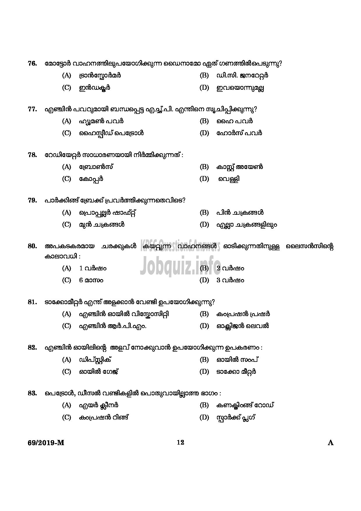 Kerala PSC Question Paper - Driver Cum Office Attendant (Various/ Govt Owned Companies Etc MALAYALAM-10