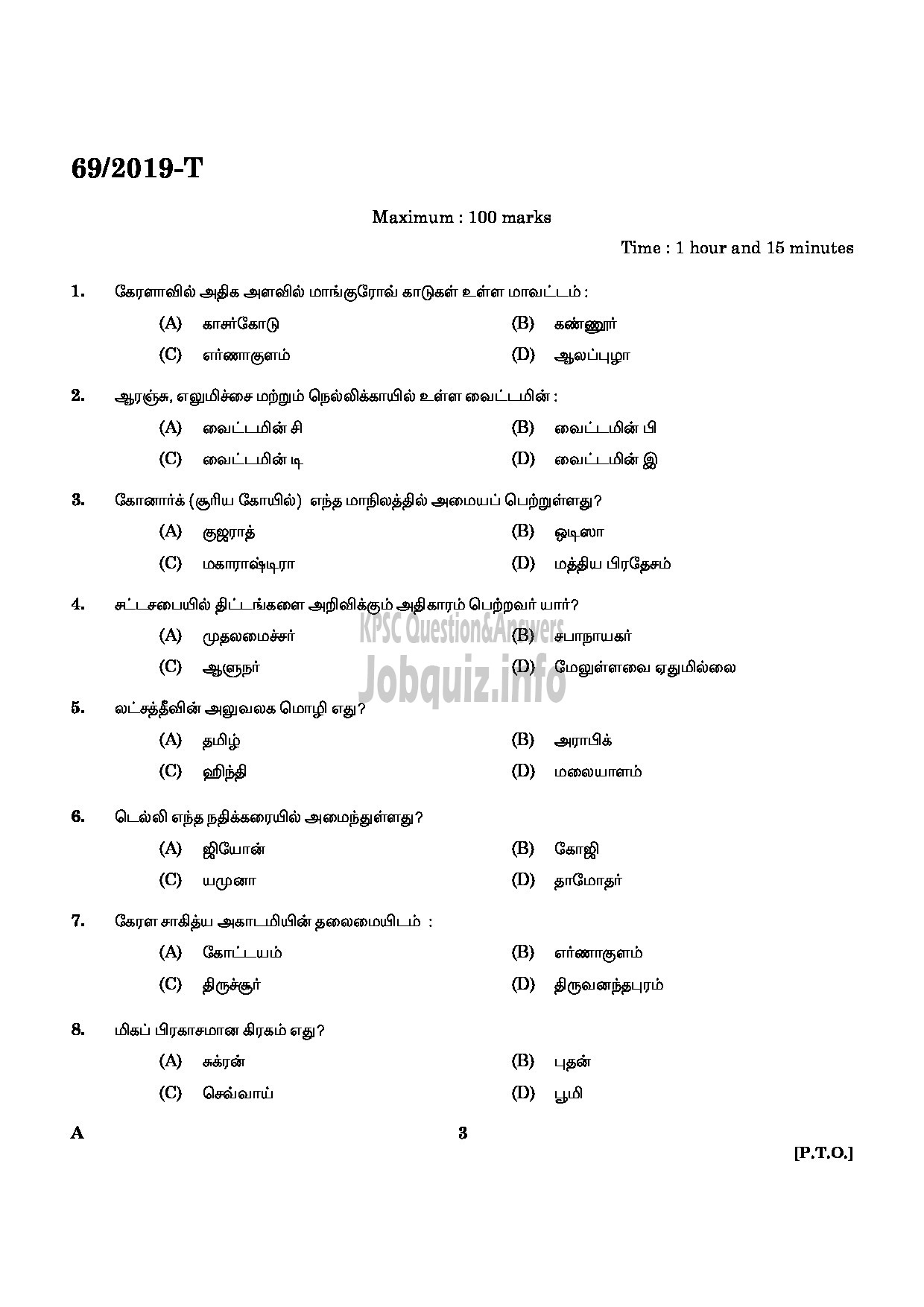 Kerala PSC Question Paper - Driver Cum Office Attendant (Various/ Govt Owned Companies Etc TAMIL-1