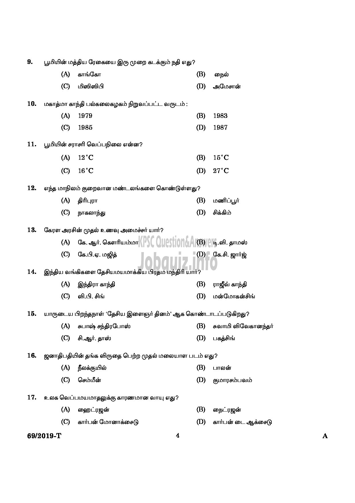 Kerala PSC Question Paper - Driver Cum Office Attendant (Various/ Govt Owned Companies Etc TAMIL-2