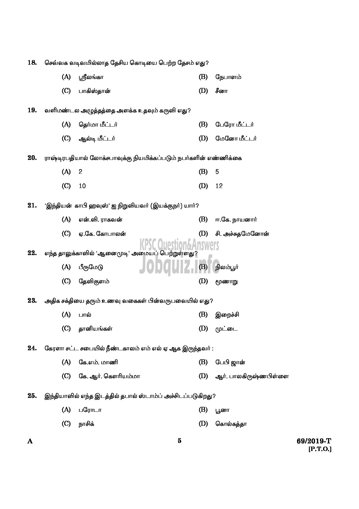 Kerala PSC Question Paper - Driver Cum Office Attendant (Various/ Govt Owned Companies Etc TAMIL-3