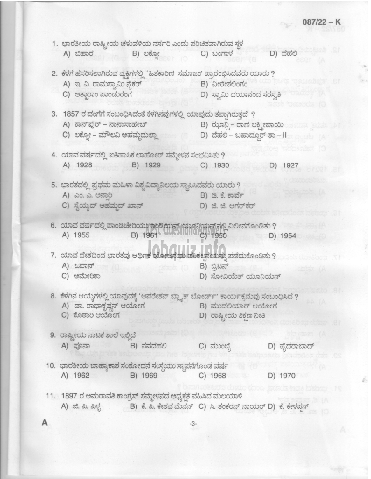 Kerala PSC Question Paper - Driver cum Office Attendant-1