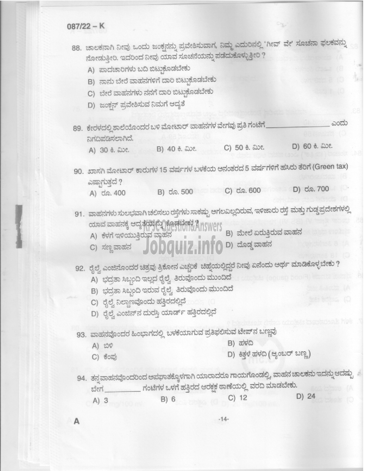 Kerala PSC Question Paper - Driver cum Office Attendant-12